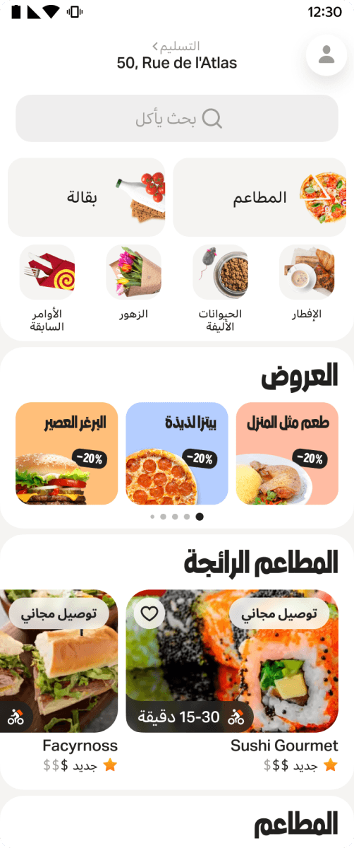 Yango Deli / Yandex Eats International, screen 2